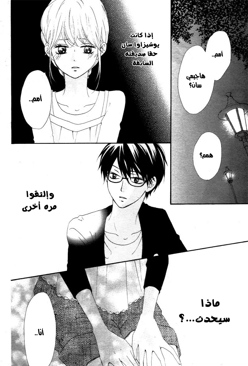 Koi ni Naranai Wake ga Nai: Chapter 7 - Page 33