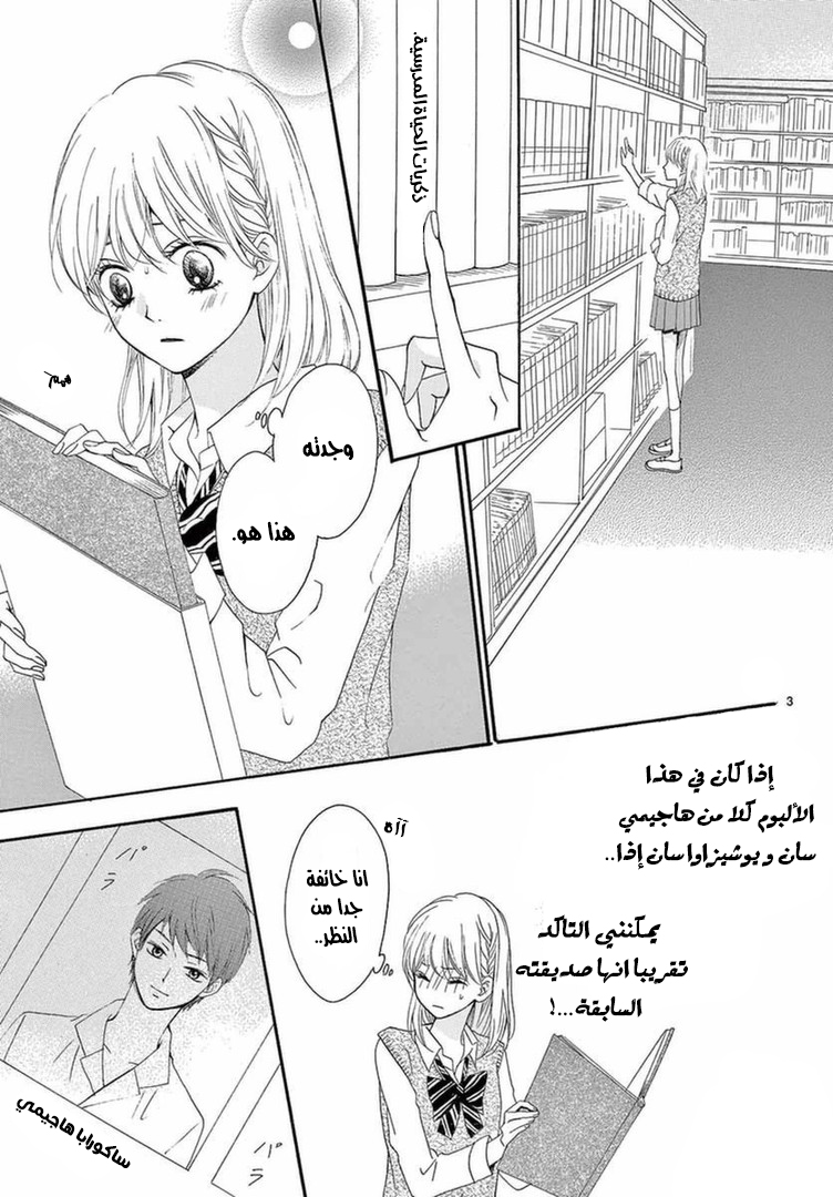 Koi ni Naranai Wake ga Nai: Chapter 8 - Page 4