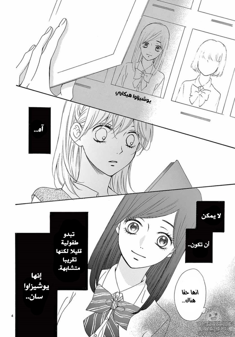 Koi ni Naranai Wake ga Nai: Chapter 8 - Page 5