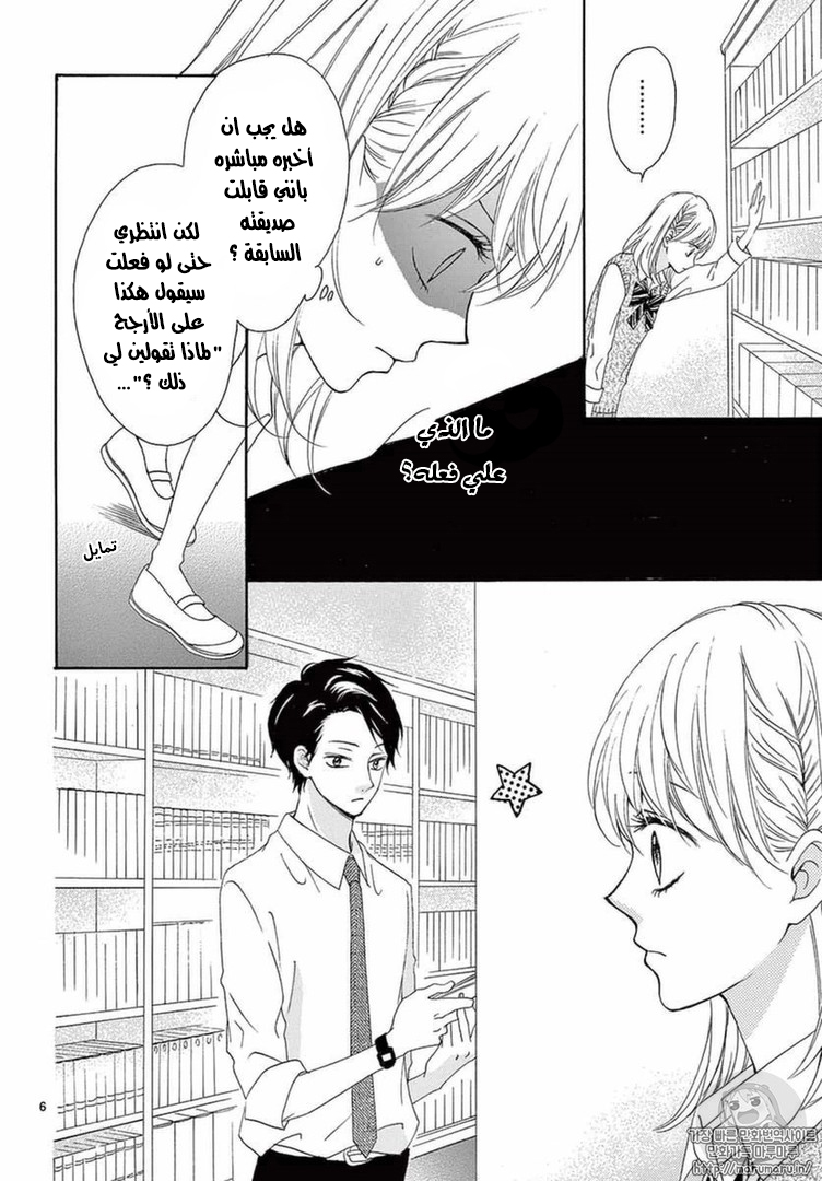 Koi ni Naranai Wake ga Nai: Chapter 8 - Page 8