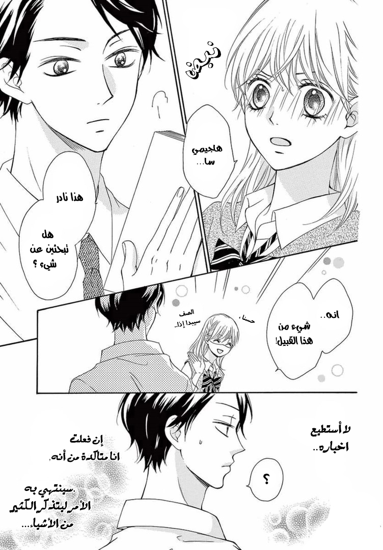 Koi ni Naranai Wake ga Nai: Chapter 8 - Page 9