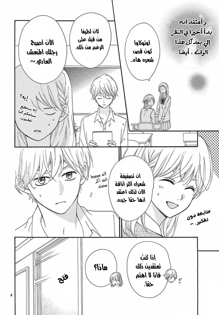 Koi ni Naranai Wake ga Nai: Chapter 8 - Page 10