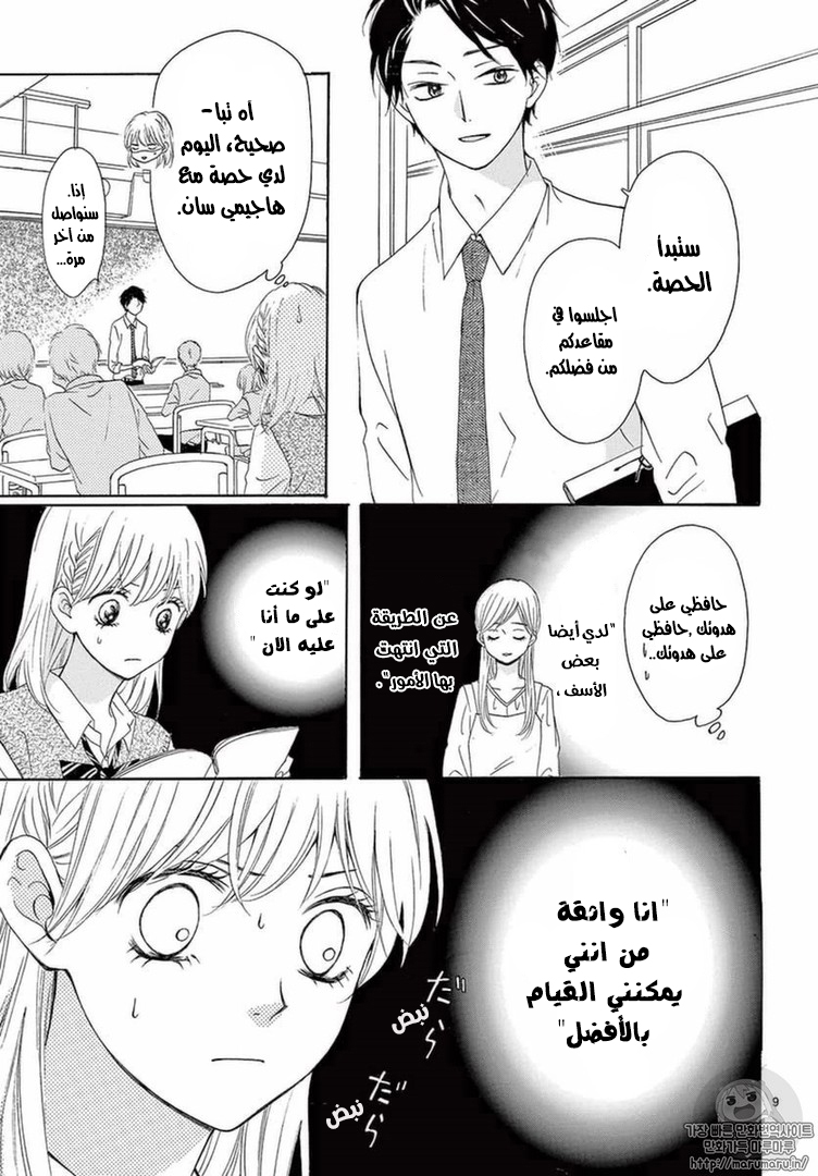 Koi ni Naranai Wake ga Nai: Chapter 8 - Page 11