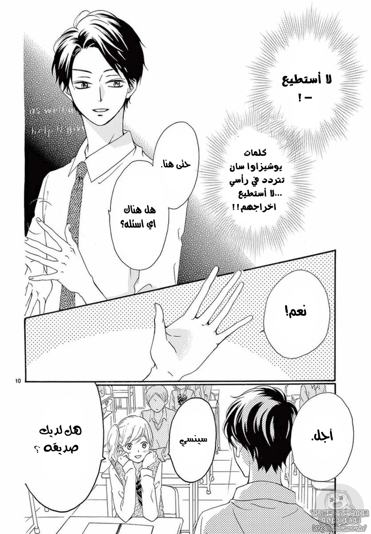 Koi ni Naranai Wake ga Nai: Chapter 8 - Page 12