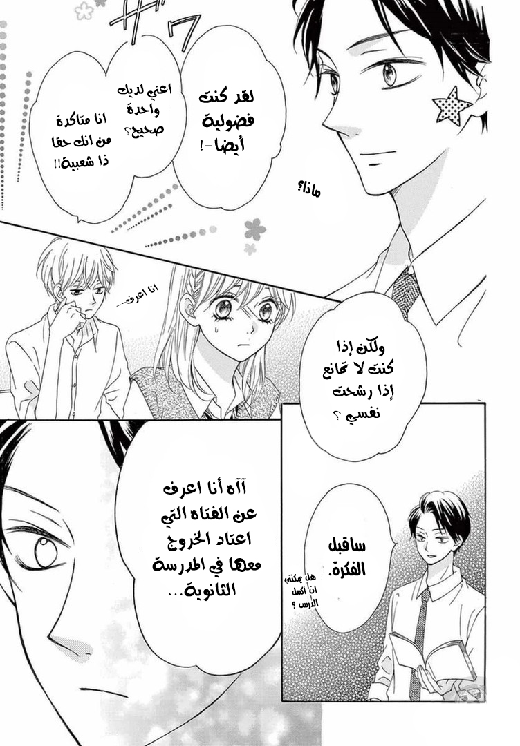 Koi ni Naranai Wake ga Nai: Chapter 8 - Page 13