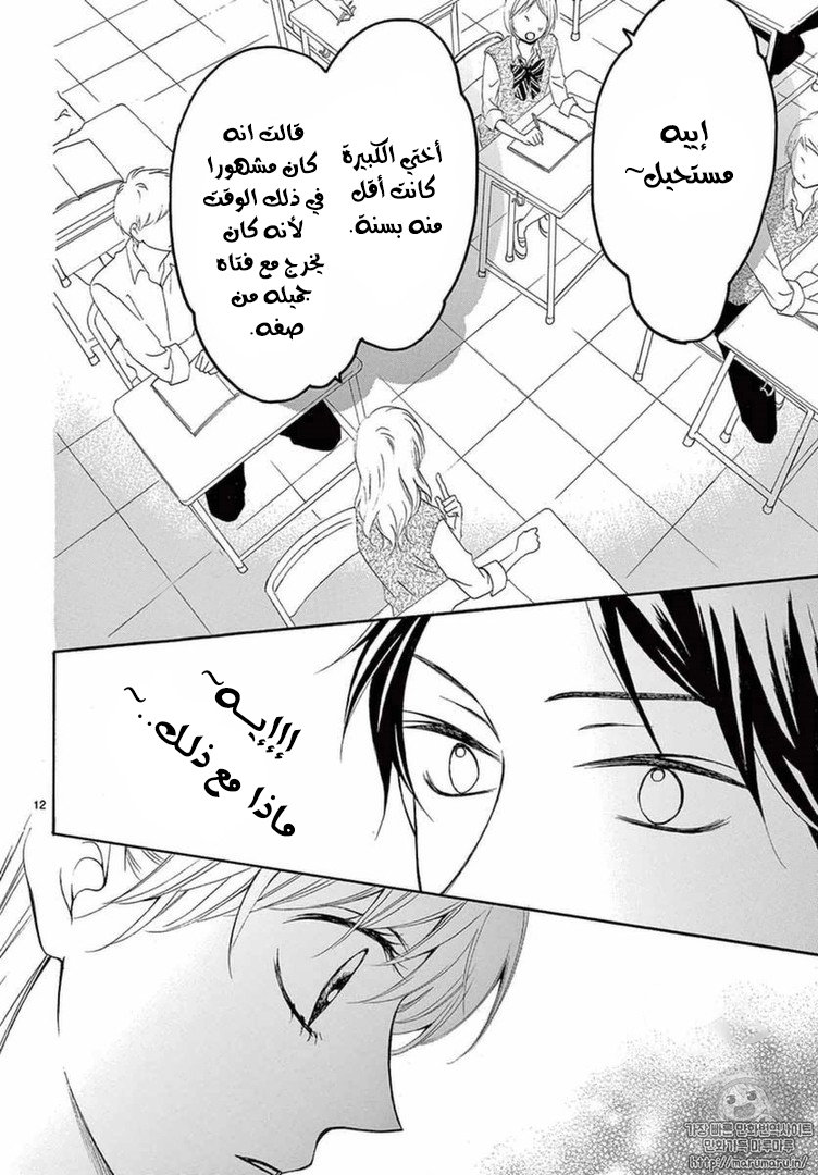 Koi ni Naranai Wake ga Nai: Chapter 8 - Page 14