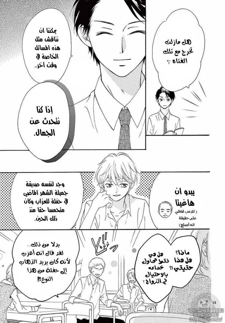 Koi ni Naranai Wake ga Nai: Chapter 8 - Page 15