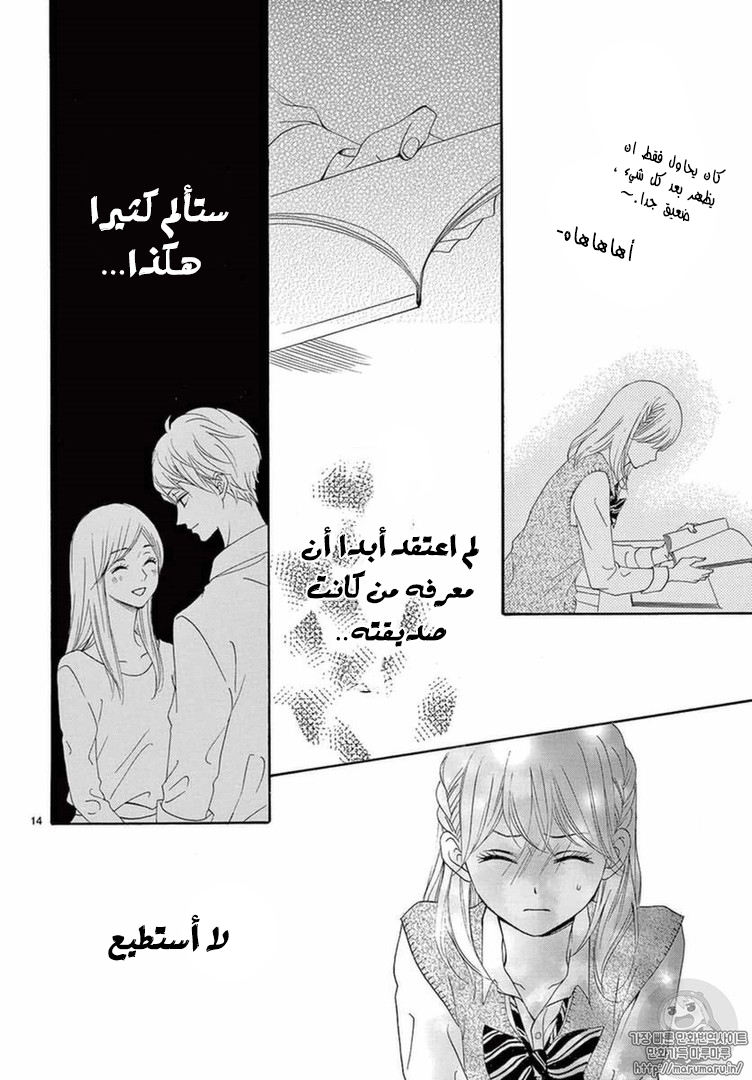 Koi ni Naranai Wake ga Nai: Chapter 8 - Page 16