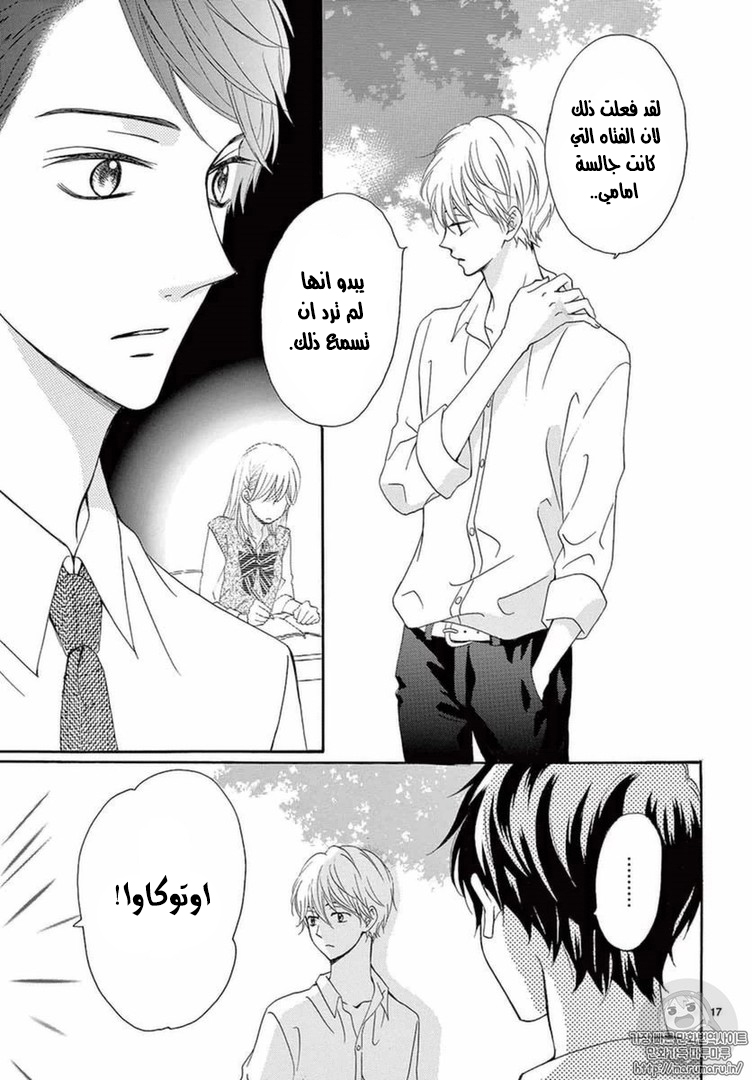 Koi ni Naranai Wake ga Nai: Chapter 8 - Page 19