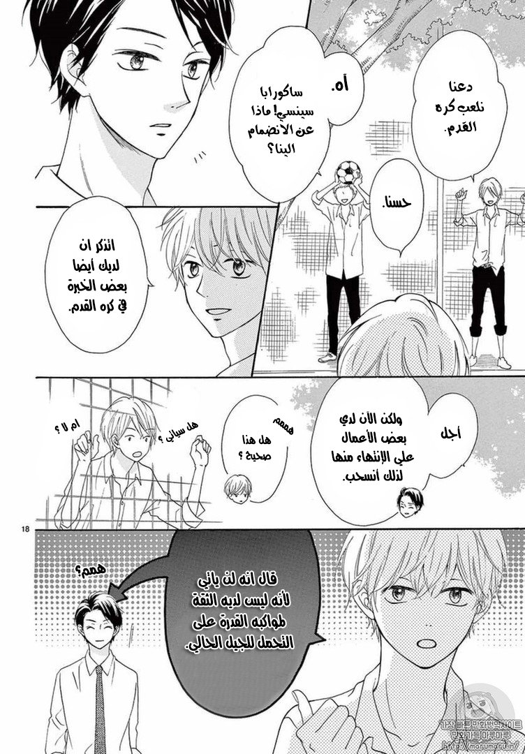 Koi ni Naranai Wake ga Nai: Chapter 8 - Page 20