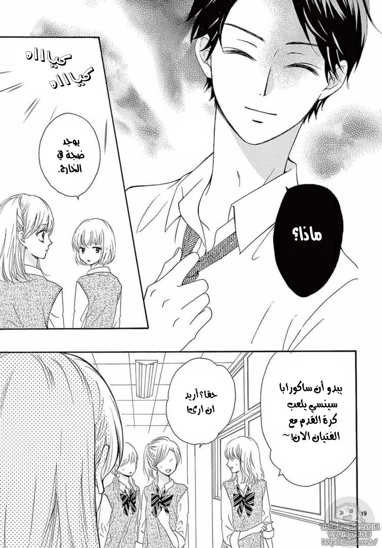 Koi ni Naranai Wake ga Nai: Chapter 8 - Page 21