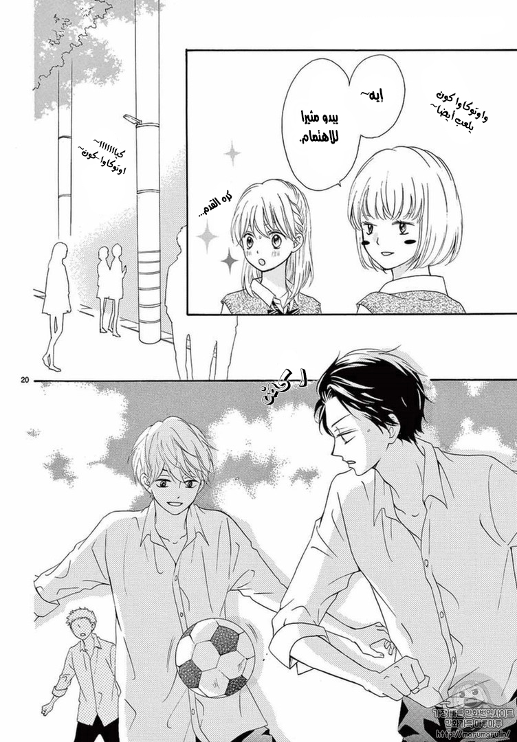 Koi ni Naranai Wake ga Nai: Chapter 8 - Page 23