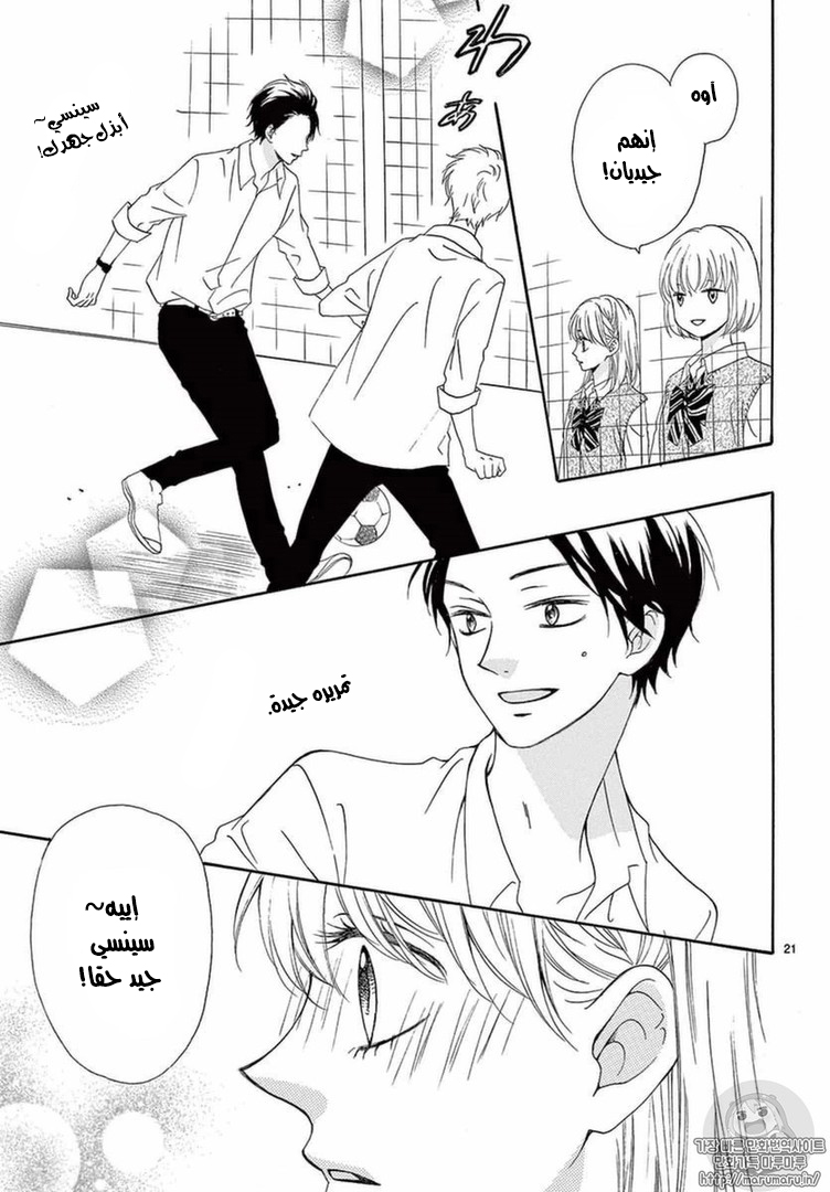 Koi ni Naranai Wake ga Nai: Chapter 8 - Page 24