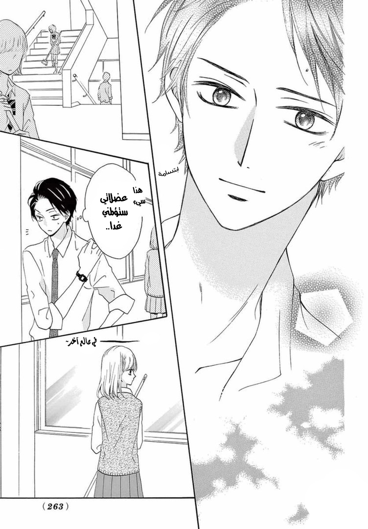 Koi ni Naranai Wake ga Nai: Chapter 8 - Page 26