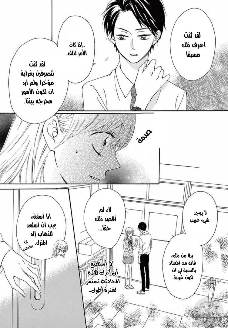 Koi ni Naranai Wake ga Nai: Chapter 8 - Page 30