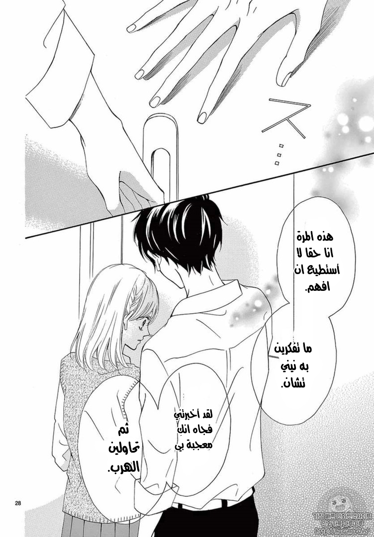 Koi ni Naranai Wake ga Nai: Chapter 8 - Page 31