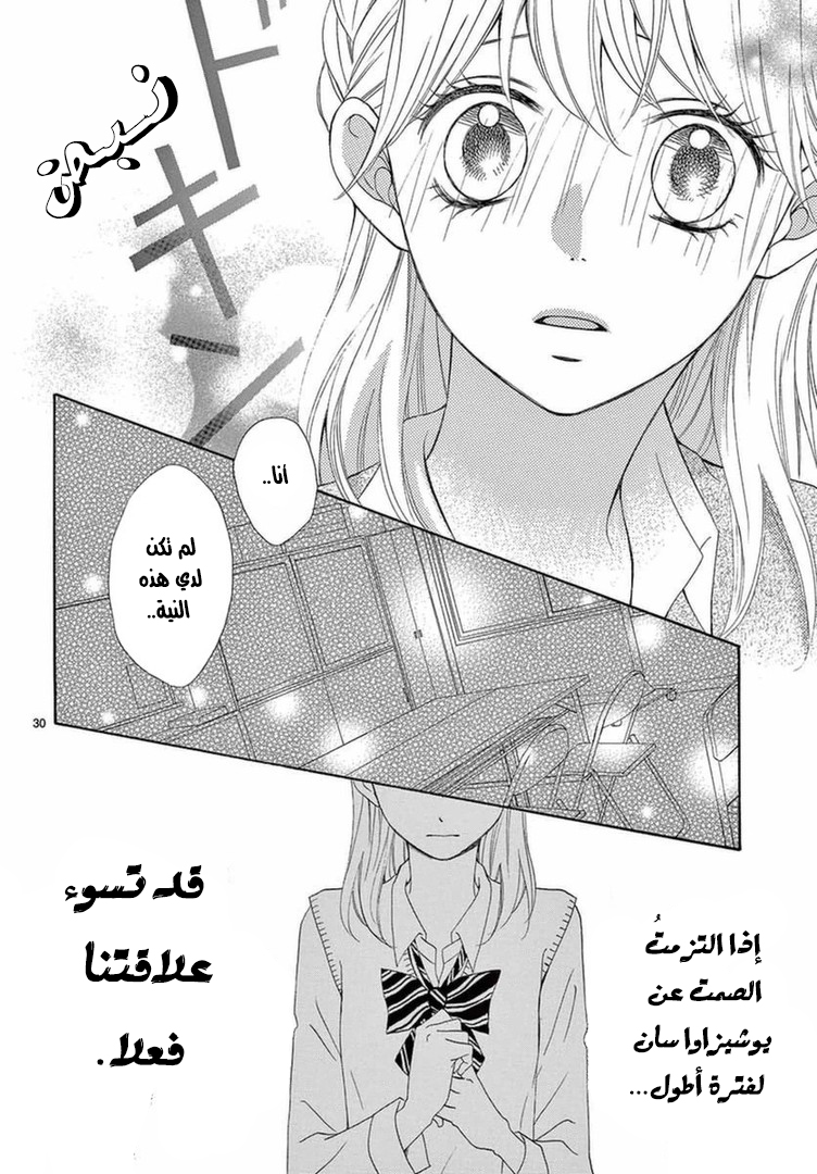 Koi ni Naranai Wake ga Nai: Chapter 8 - Page 34
