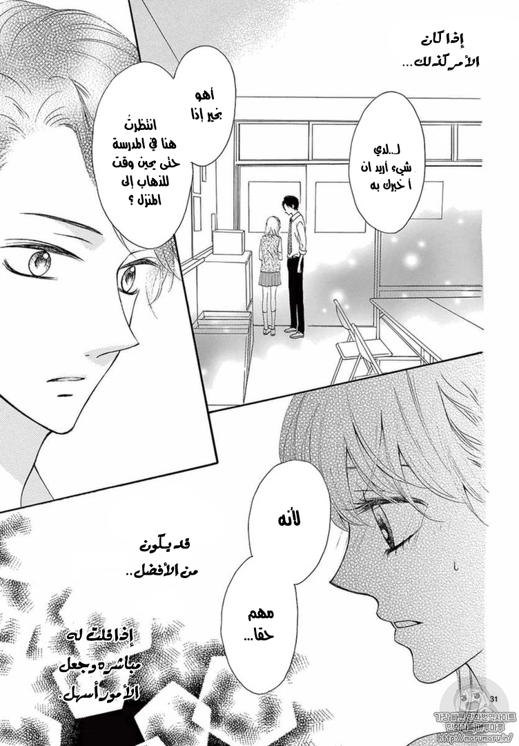 Koi ni Naranai Wake ga Nai: Chapter 8 - Page 35