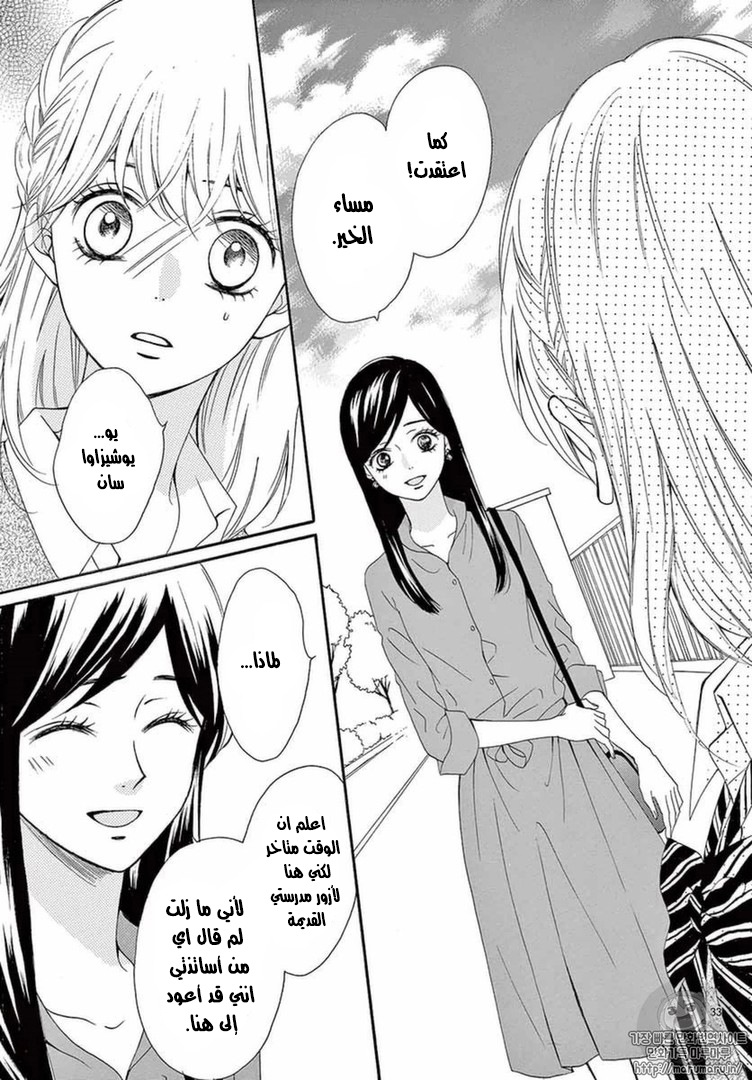 Koi ni Naranai Wake ga Nai: Chapter 8 - Page 37