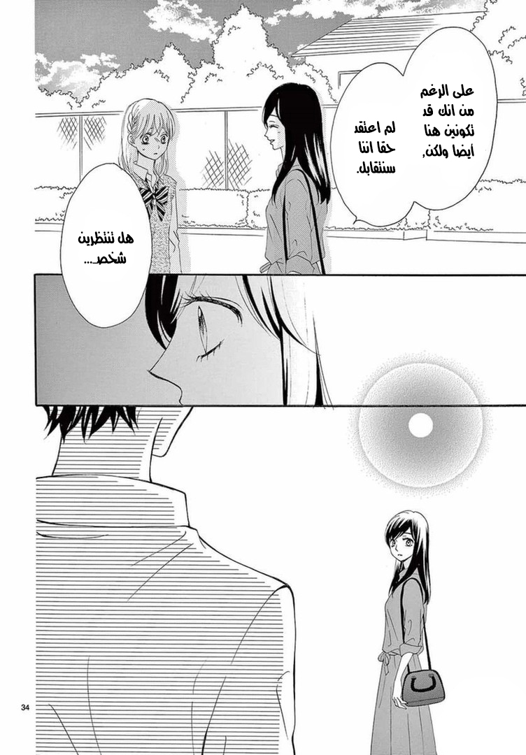 Koi ni Naranai Wake ga Nai: Chapter 8 - Page 38