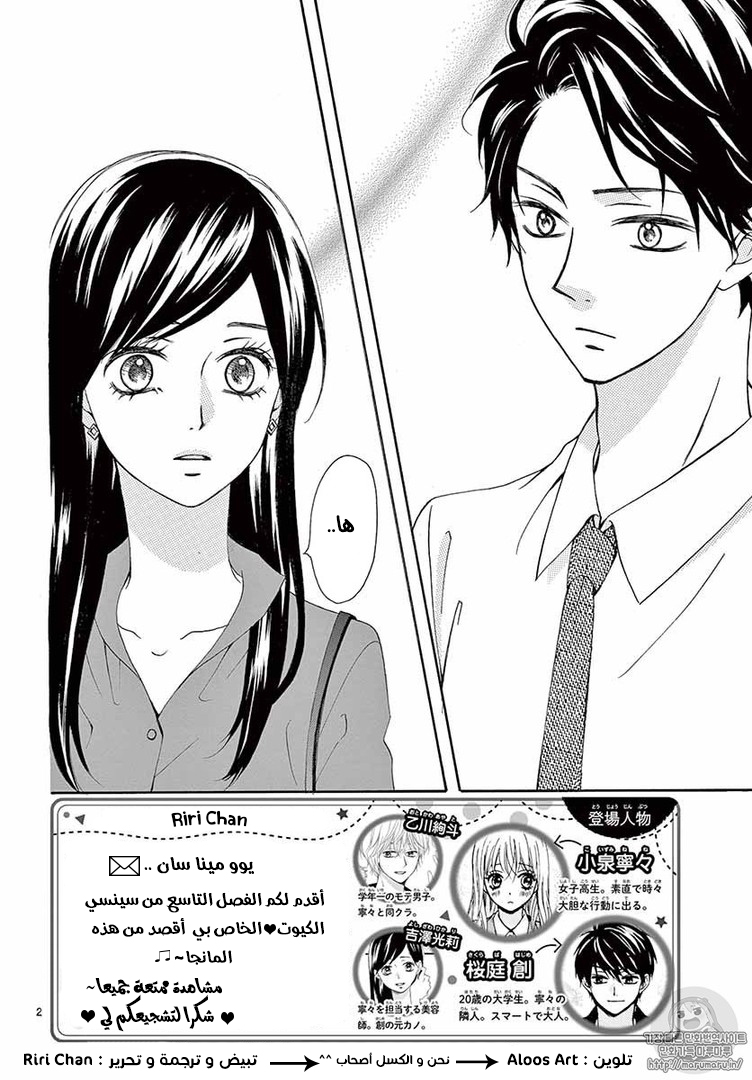 Koi ni Naranai Wake ga Nai: Chapter 9 - Page 4