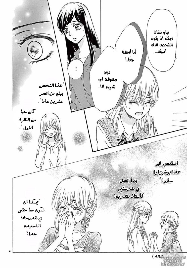 Koi ni Naranai Wake ga Nai: Chapter 9 - Page 6