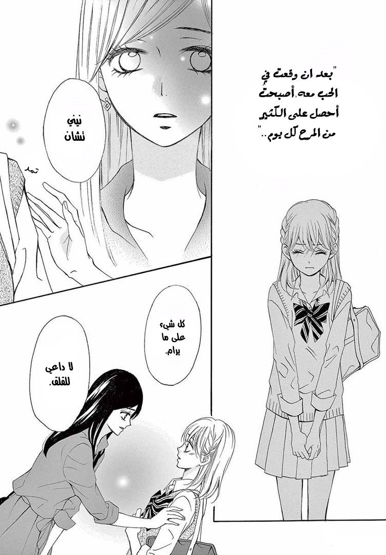 Koi ni Naranai Wake ga Nai: Chapter 9 - Page 7