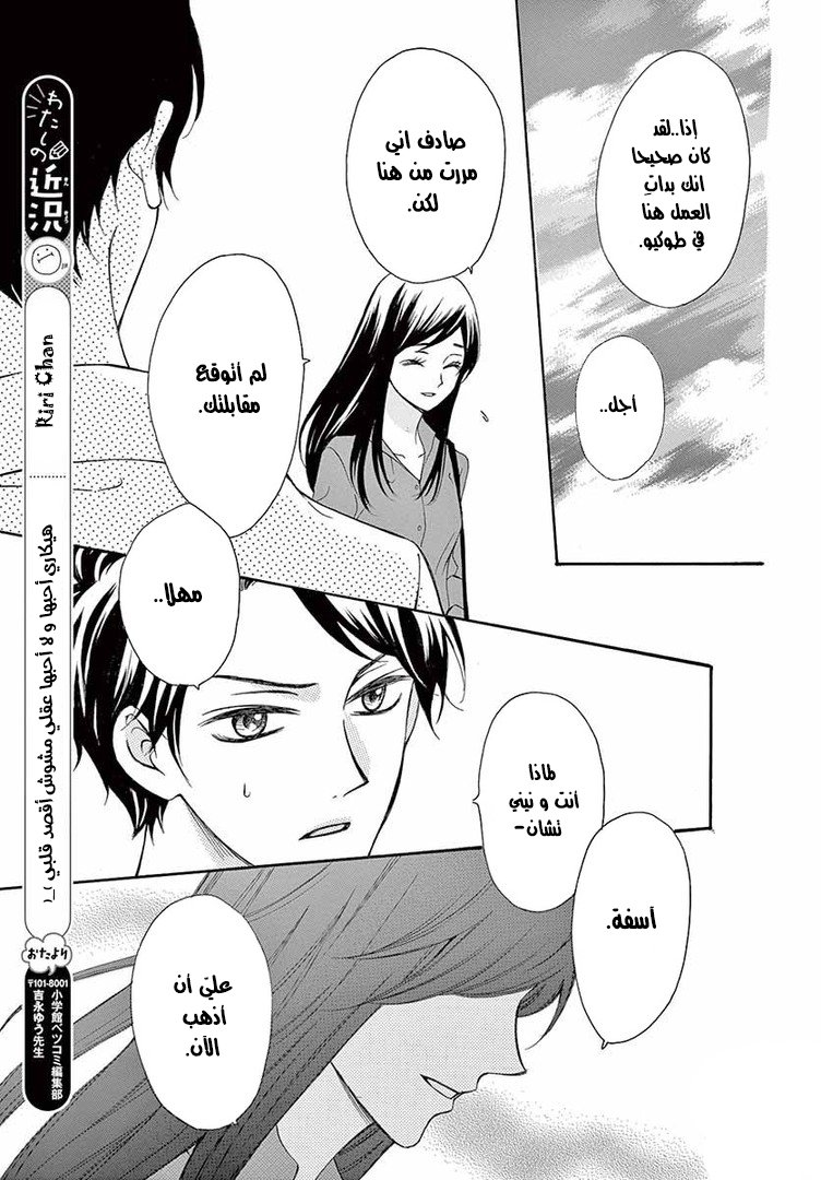 Koi ni Naranai Wake ga Nai: Chapter 9 - Page 9