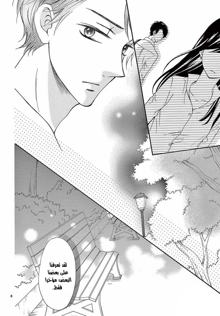 Koi ni Naranai Wake ga Nai: Chapter 9 - Page 10