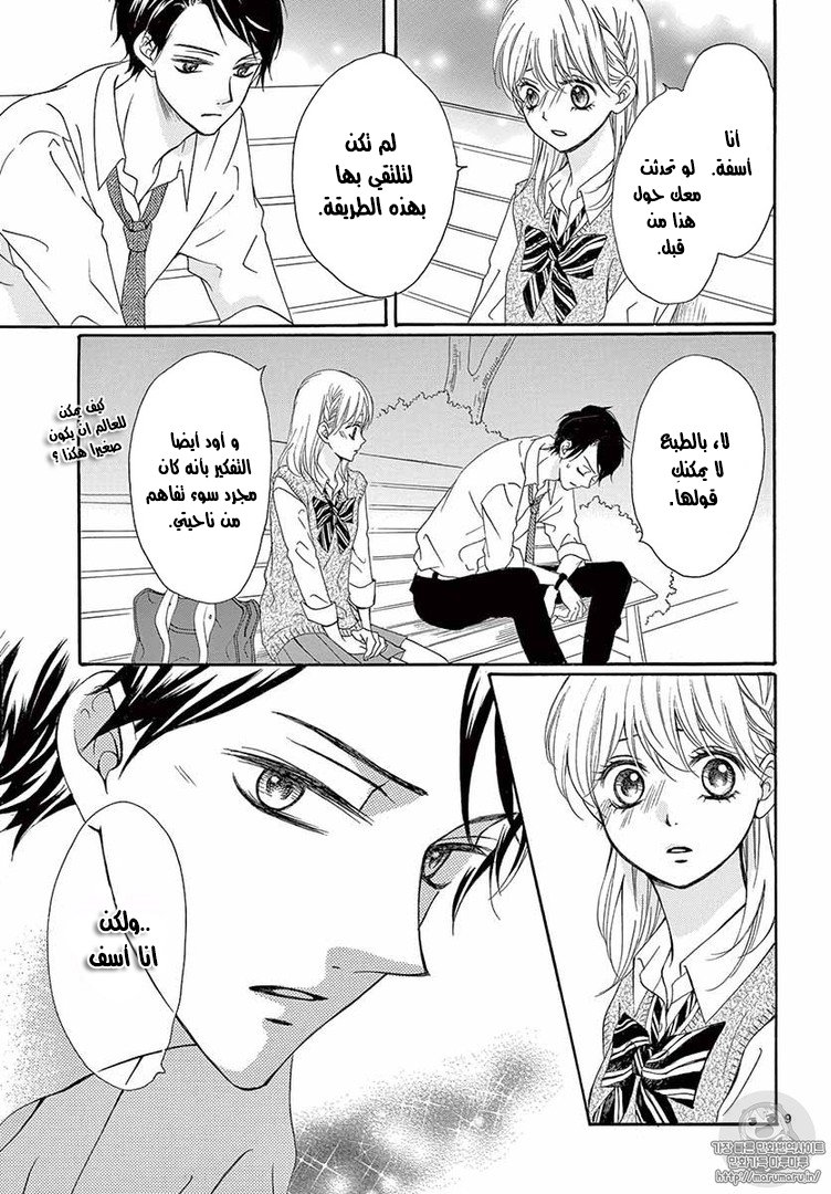 Koi ni Naranai Wake ga Nai: Chapter 9 - Page 11