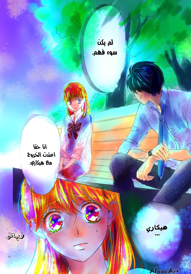 Koi ni Naranai Wake ga Nai: Chapter 9 - Page 12