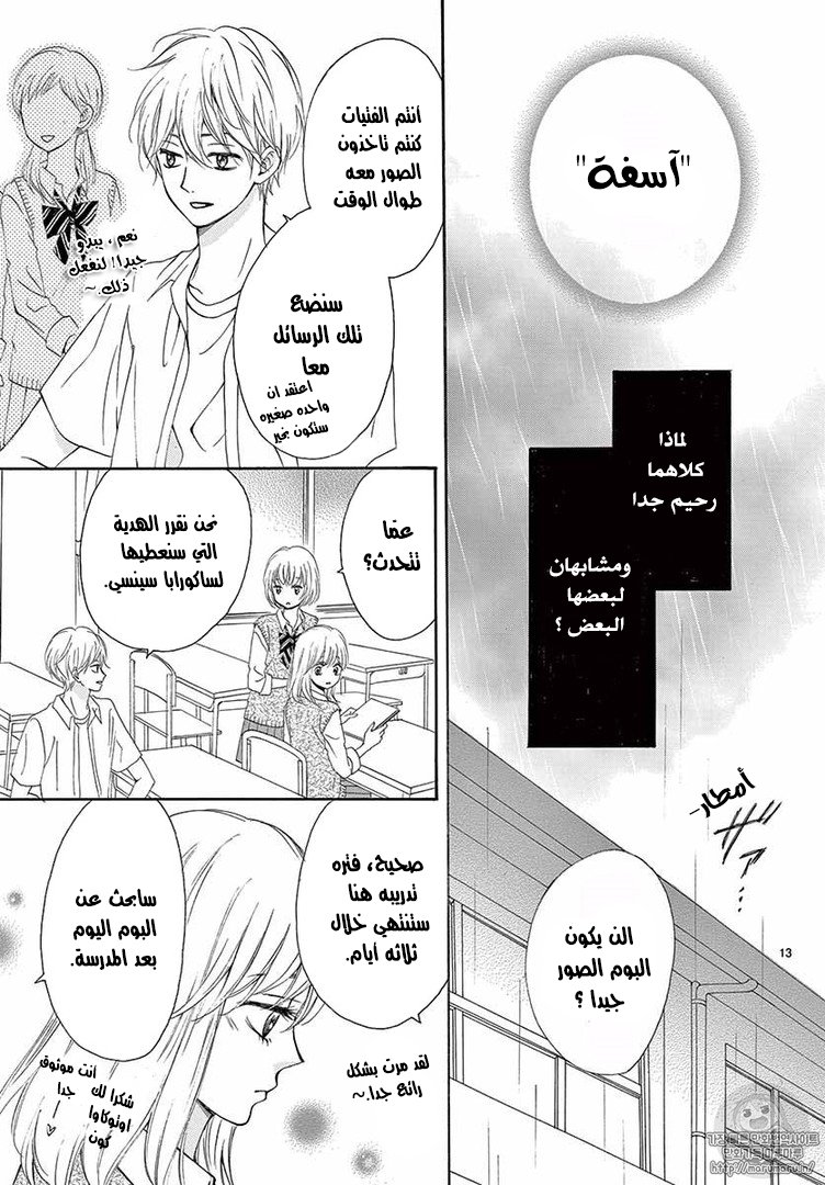 Koi ni Naranai Wake ga Nai: Chapter 9 - Page 17