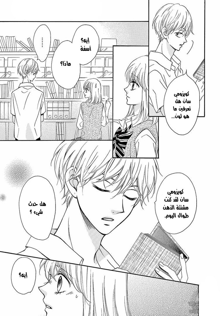 Koi ni Naranai Wake ga Nai: Chapter 9 - Page 19