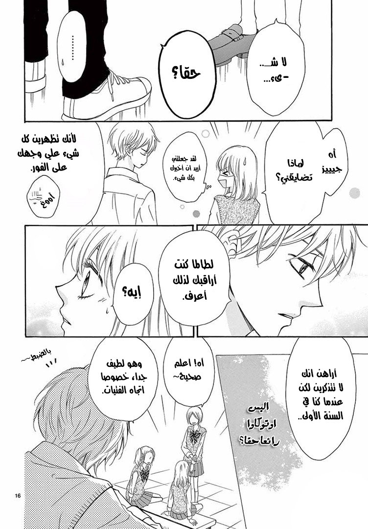 Koi ni Naranai Wake ga Nai: Chapter 9 - Page 20