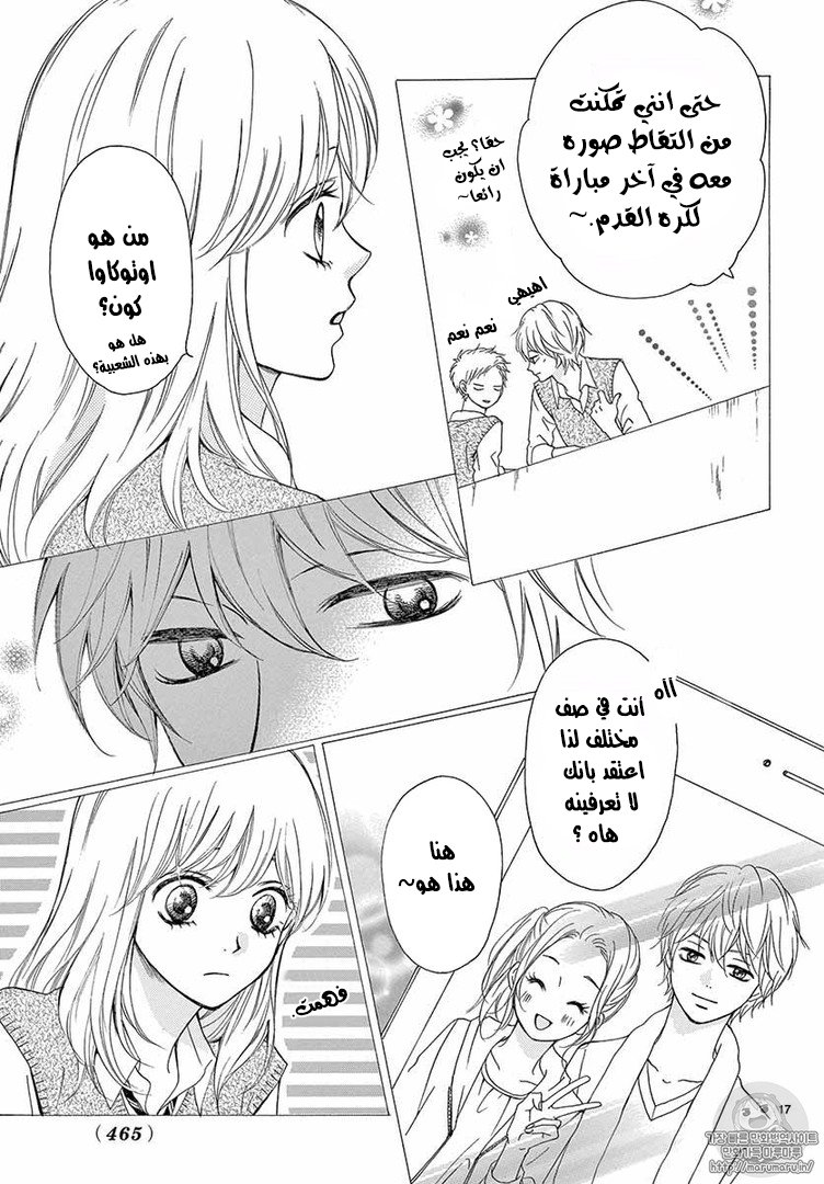 Koi ni Naranai Wake ga Nai: Chapter 9 - Page 21