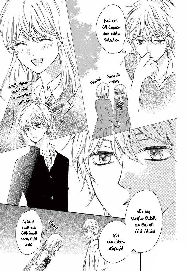 Koi ni Naranai Wake ga Nai: Chapter 9 - Page 23