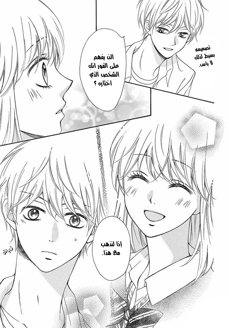 Koi ni Naranai Wake ga Nai: Chapter 9 - Page 25