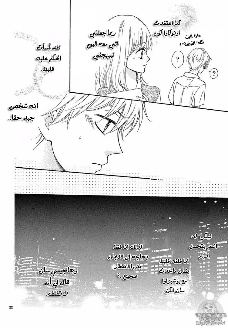 Koi ni Naranai Wake ga Nai: Chapter 9 - Page 26