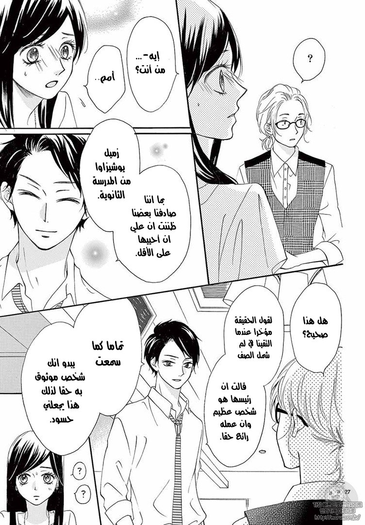 Koi ni Naranai Wake ga Nai: Chapter 9 - Page 31