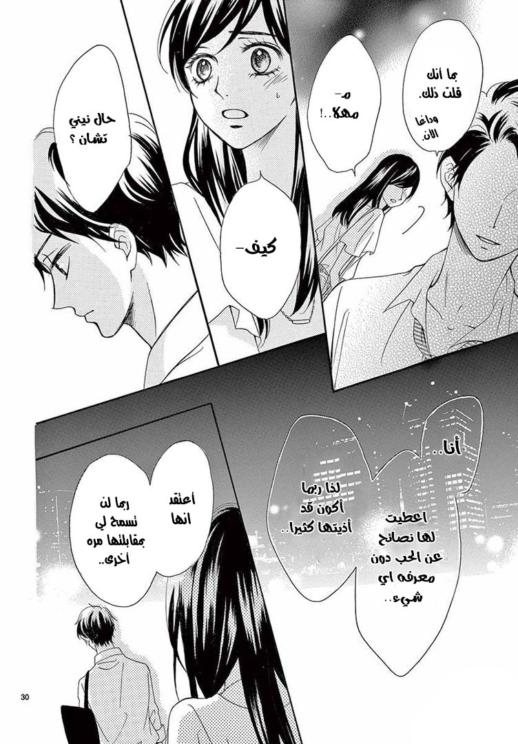 Koi ni Naranai Wake ga Nai: Chapter 9 - Page 34