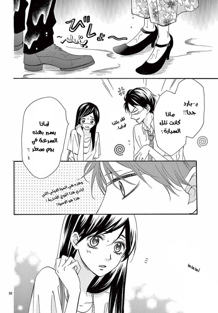 Koi ni Naranai Wake ga Nai: Chapter 9 - Page 36