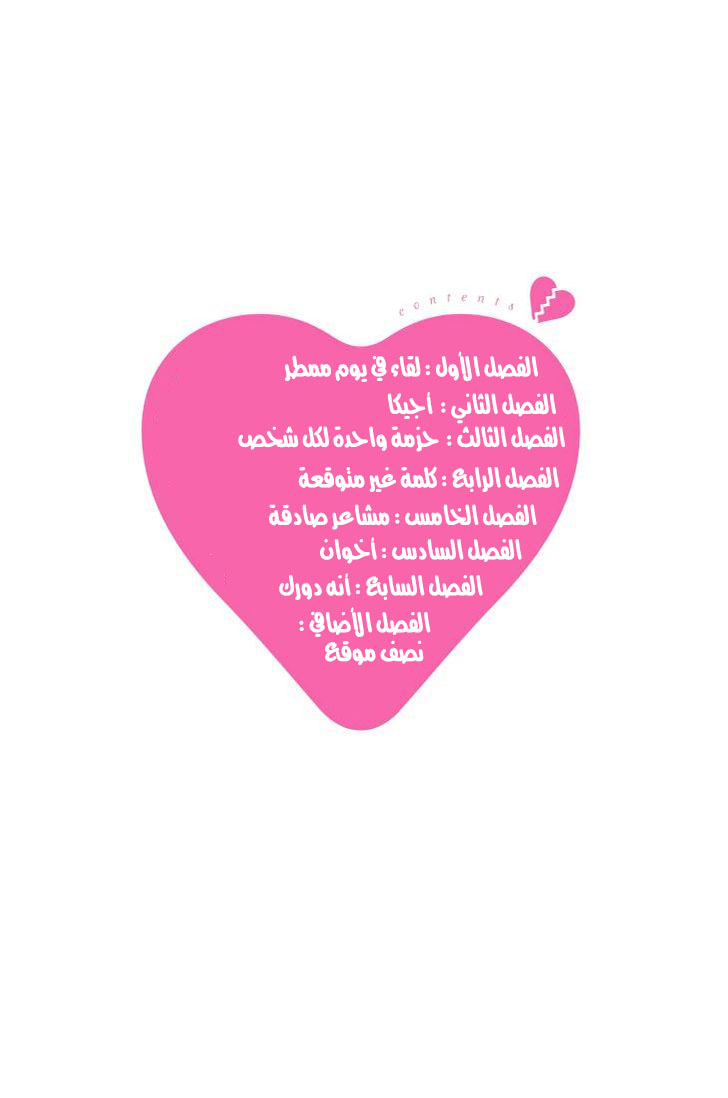 Koi to Yobu ni wa Kimochi Warui: Chapter 1 - Page 3