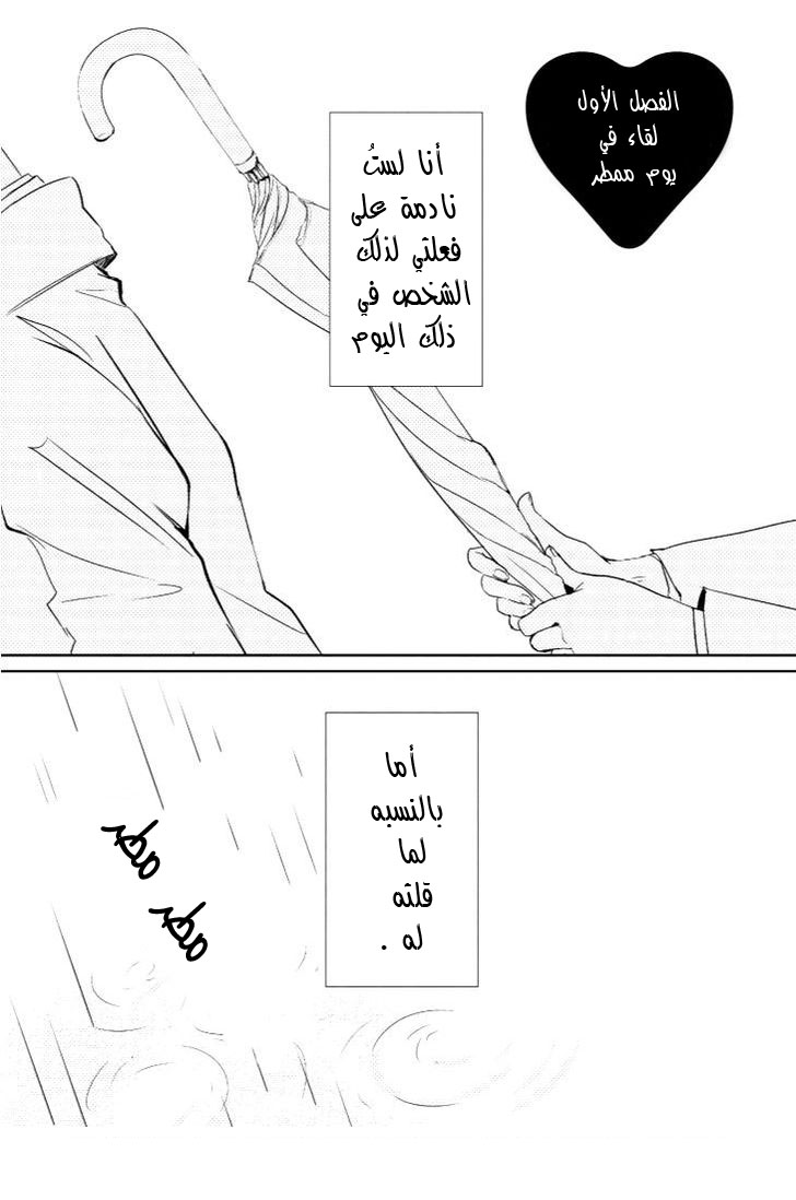 Koi to Yobu ni wa Kimochi Warui: Chapter 1 - Page 4