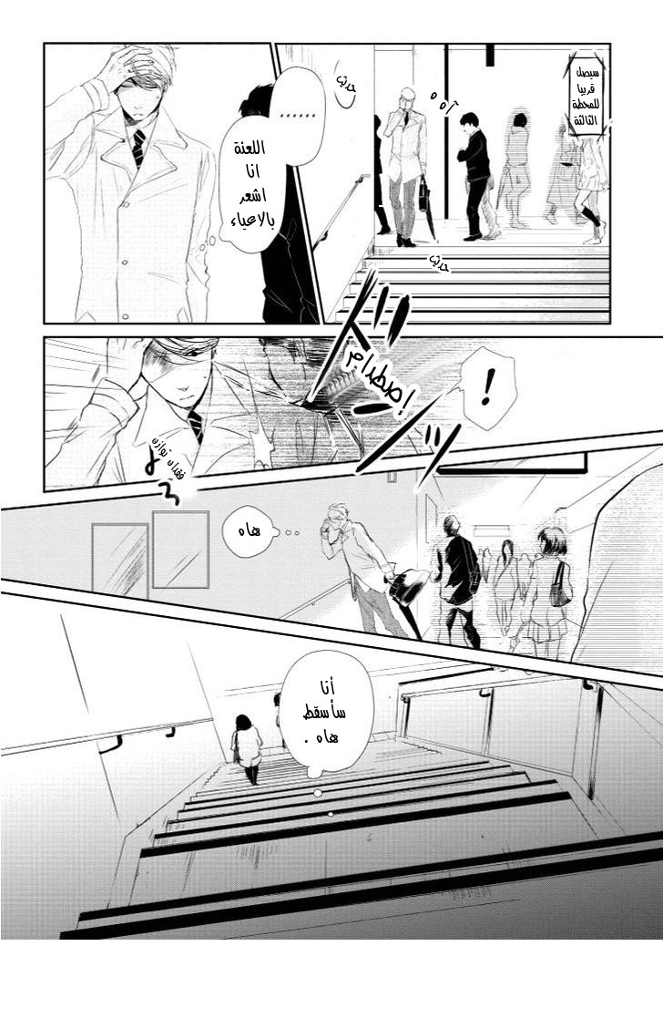 Koi to Yobu ni wa Kimochi Warui: Chapter 1 - Page 6