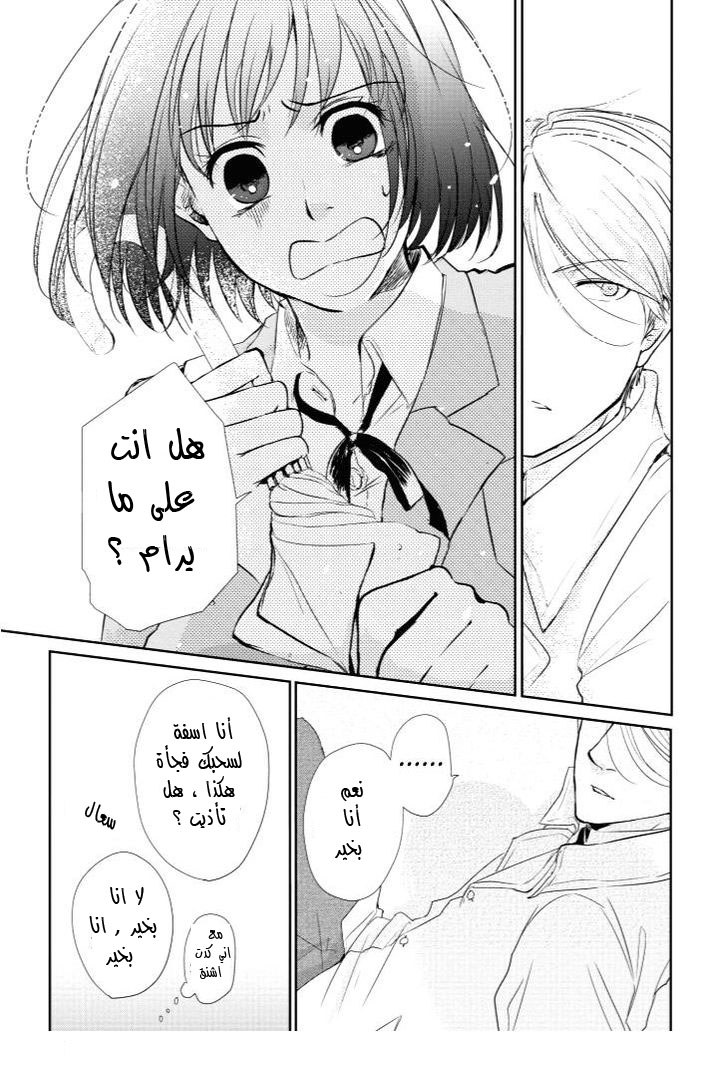 Koi to Yobu ni wa Kimochi Warui: Chapter 1 - Page 8