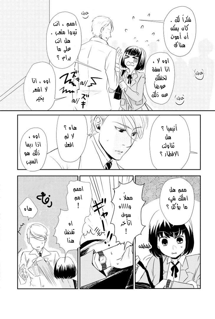 Koi to Yobu ni wa Kimochi Warui: Chapter 1 - Page 9