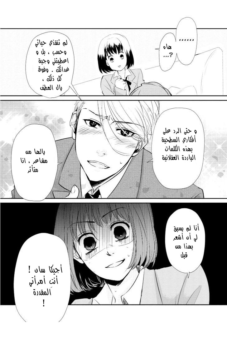Koi to Yobu ni wa Kimochi Warui: Chapter 1 - Page 20