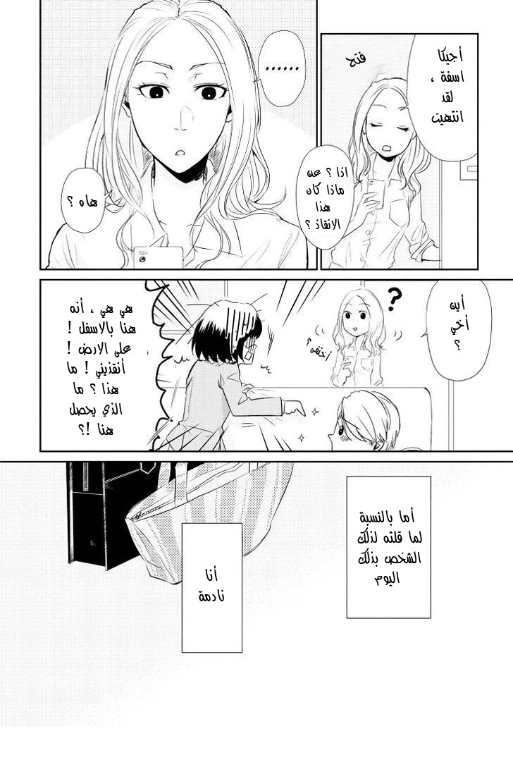Koi to Yobu ni wa Kimochi Warui: Chapter 1 - Page 21