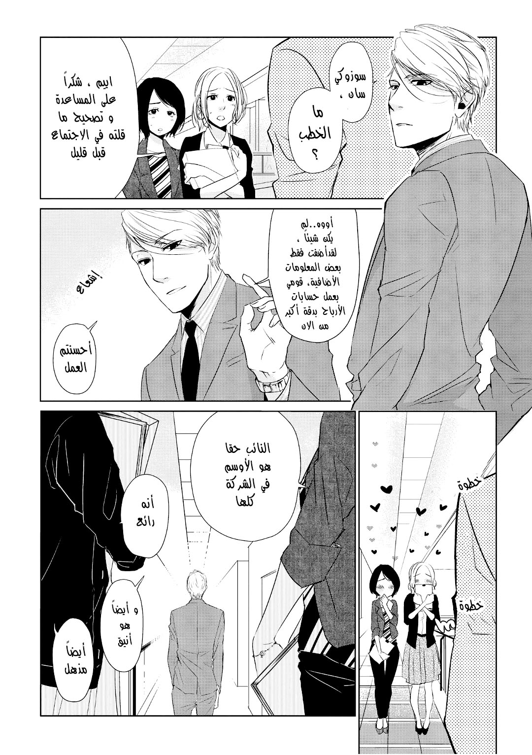 Koi to Yobu ni wa Kimochi Warui: Chapter 2 - Page 6