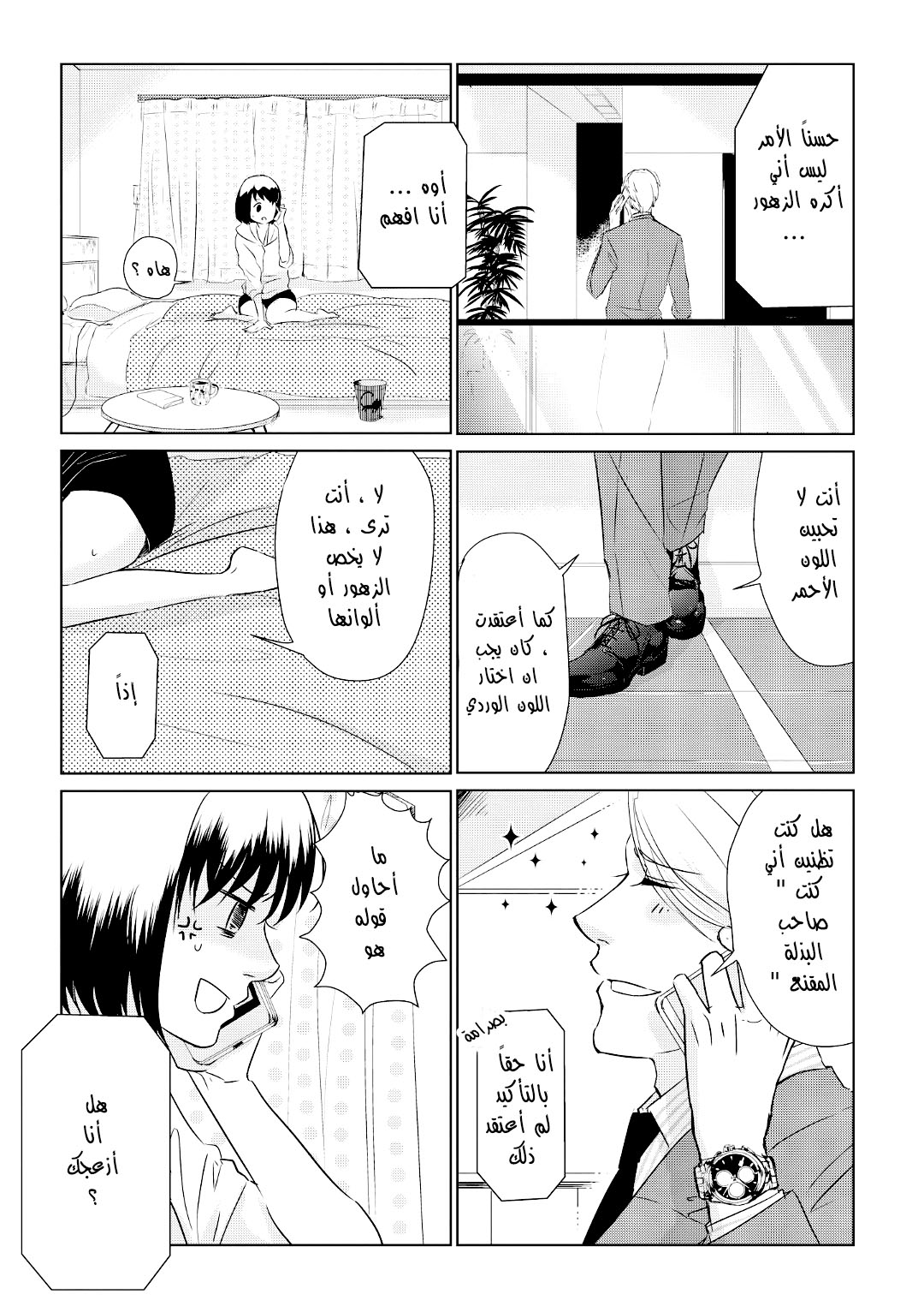 Koi to Yobu ni wa Kimochi Warui: Chapter 2 - Page 9